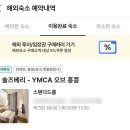 홍콩 침사추이 숙소 추천, 솔즈베리 호텔 3인 숙박 후기 (택시·A25 공항버스·무료 샤워)