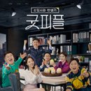 굿피플 이미지