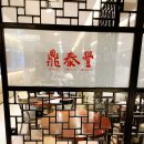 강남역 딤섬 딘타이펑 강남점 대만 본점 샤오롱바오 우육면 맛 비교 솔직 후기 웨이팅 정보