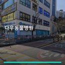 다우동물병원