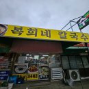 복희네칼국수 - 천안시 동남구 풍세로 442 | 복희네칼국수