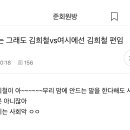 김희철vs여시 여시는 사회악이잖아 이미지