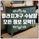 퍼니처KJ | 미라지가구 서랍장 옷장, 수납장이나 장롱으로도! 모든 정보 알려드려요