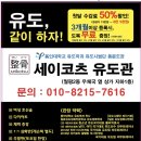 세이코츠 유도관 이미지