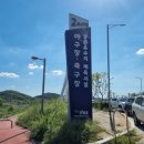 공촌유수지 야구장 이미지