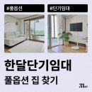 양양코아루아파트 경로당 | 한달단기임대 숙소 풀옵션 집 찾기(서울, 제주 등 전국)