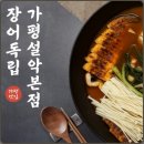 장어독립(가평본점) 이미지