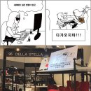 델라스텔라