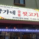 박가네뒷고기 이미지