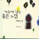 좋은느낌 - 청주시 흥덕구 풍산로 39 | 좋은느낌