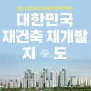 씨유능곡주공9단지점 | 대한민국 재건축 재개발 지도 (리슨 독서모임 부자형아)