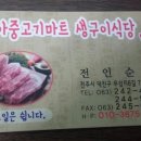 아중정육점 이미지