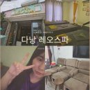 한국타이이어서인천점 | 호이안 안방비치 핫스톤 마사지 추천 레오스파 후기