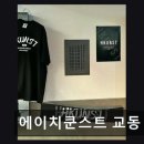 중앙로 168 ~ 중앙로 155 | [동성로 미용실] 에이치쿤스트 교동 본점 5점 만점 리뷰 5778건의 신뢰