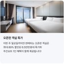 마리나오션스테이 | 유탑 마리나 호텔 여수 오션뷰 특가 | 최대 89% 할인, 6만원대 호캉스