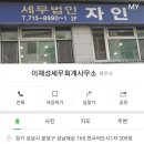 세무법인자인 - 화성시 동탄대로 495 | 세무법인자인