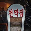 공일포차 | 성신여대 천막집 내돈내산: 삼겹김치곱창대창구이와 명란치즈감자전 솔직 후기