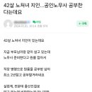 42살 노처녀 지인...노무사 시험 준비한다는데요 이미지