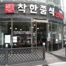 용종동 212-8번지 앞(경원빌딩 앞) | 계양구 중국집 착한쭝식으로 계산동 짬뽕 먹으러~