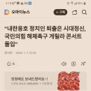 내란당 해체 촉구 게릴라 콘서트 이미지