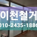 창성세차장 | [4년 전 오늘] 이천철거 세차장 호프집 칸막이철거 가벽철거 인테리어철거 전문업체 창성환경입니다