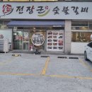 부천숯불갈비