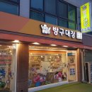 방구네문방구 이미지