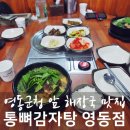 영동해장국 이미지