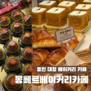 능원로 | 용인 대형 베이커리 카페 추천｜몽뻬르베이커리카페 빵지순례 후기 (+두쫀쿠 판매)