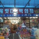 D.C 백화점 이미지