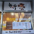 해진정육식당 이미지