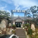 아리아 영계백숙 왕갈비탕 이미지