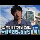 코로나19 백신의 안전성과 델타 바이러스에 대한 효과성 그리고 국산 백신 상용화 가능성 이미지