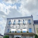 프랑스 미슐랭 3스타 Maison Lameloise 라믈루아즈