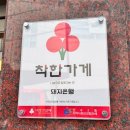 돼지은행 | (광주 동구 지산동 밥집)다 먹으면 진짜 돼지가 될 수 있는" 돼지은행 " 후기