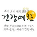 건강예찬 이미지