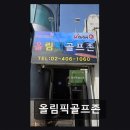 올림픽스크린골프존 네이버블로그