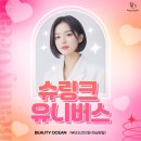 슈링크유니버스 : 하이푸시술 얼굴리프팅효과 / 위례피부과