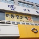 개똥이네 하남점 네이버블로그