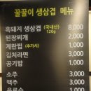 꿀꿀이생삼겹 이미지