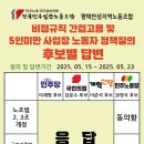 한국노총부산지역비정규직일반노동조합 | 대선 후보 비정규직, 5인미만 사업장 노동자 정책질의