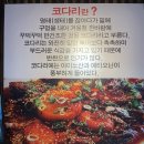 독막로 192 신수동 주민센터 앞 | [광흥창 맛집] 속초착한코다리, 코다리 맛집, 가마솥밥,마포맛집, 신수동 맛집