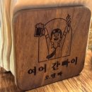 씨유청주복대나라점 | 새벽까지 하는 깔끔한 술집 여어간빠이 오뎅빠 청주복대점 솔직 후기