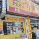 가마치통닭 진천점 네이버블로그