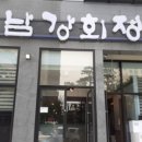 남강회정식