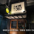 테크노밸리 조용한 이자카야, 네코부루 : 시샤모구이, 야채볶음 후기