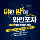 첫날포차 이미지