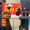 금자네해장국 이미지