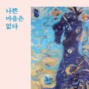 [도서정보] 나쁜 마음은 없다 / 리처드 슈워츠 / 온마음 이미지