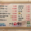 대구생막창구이